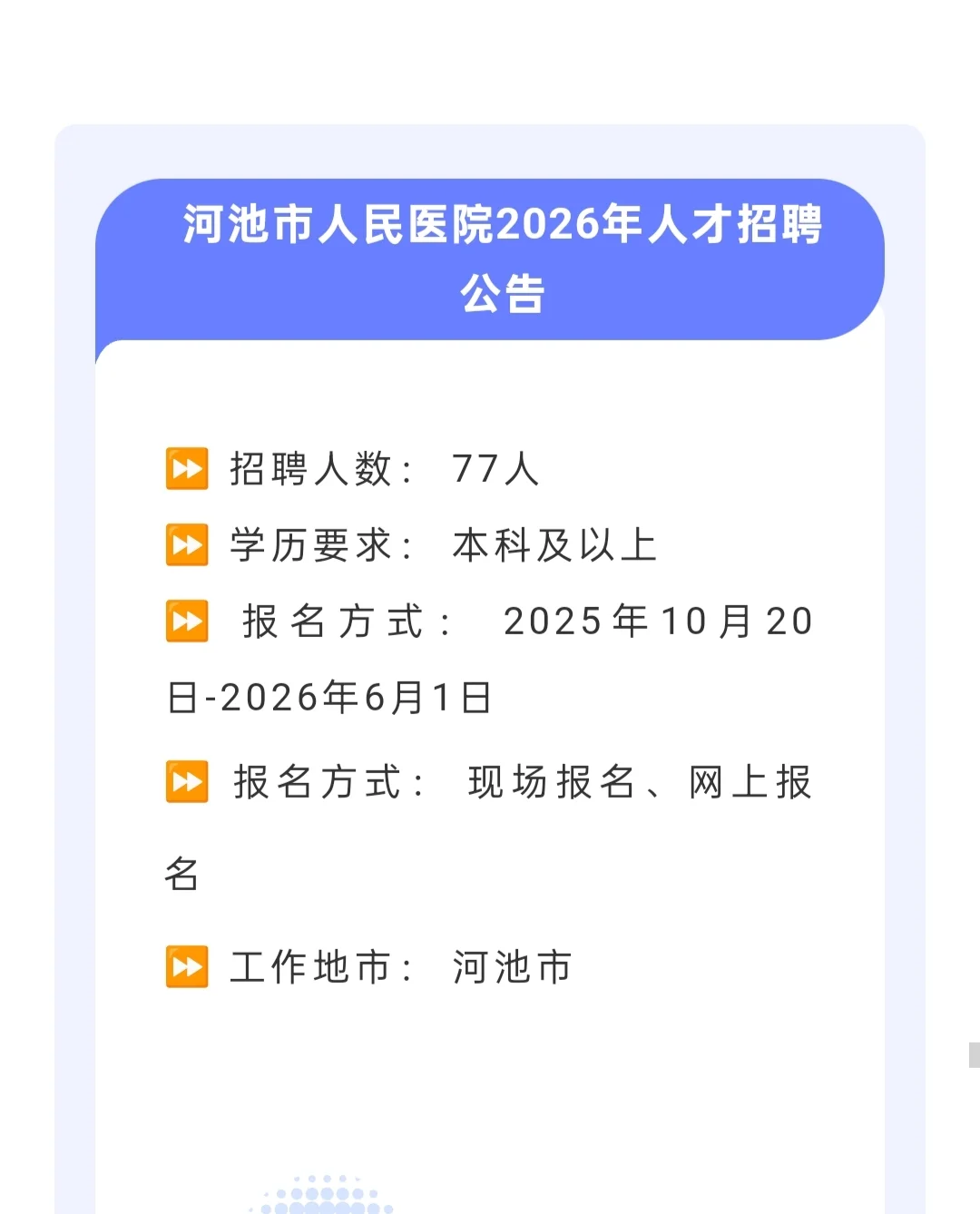 招聘77人