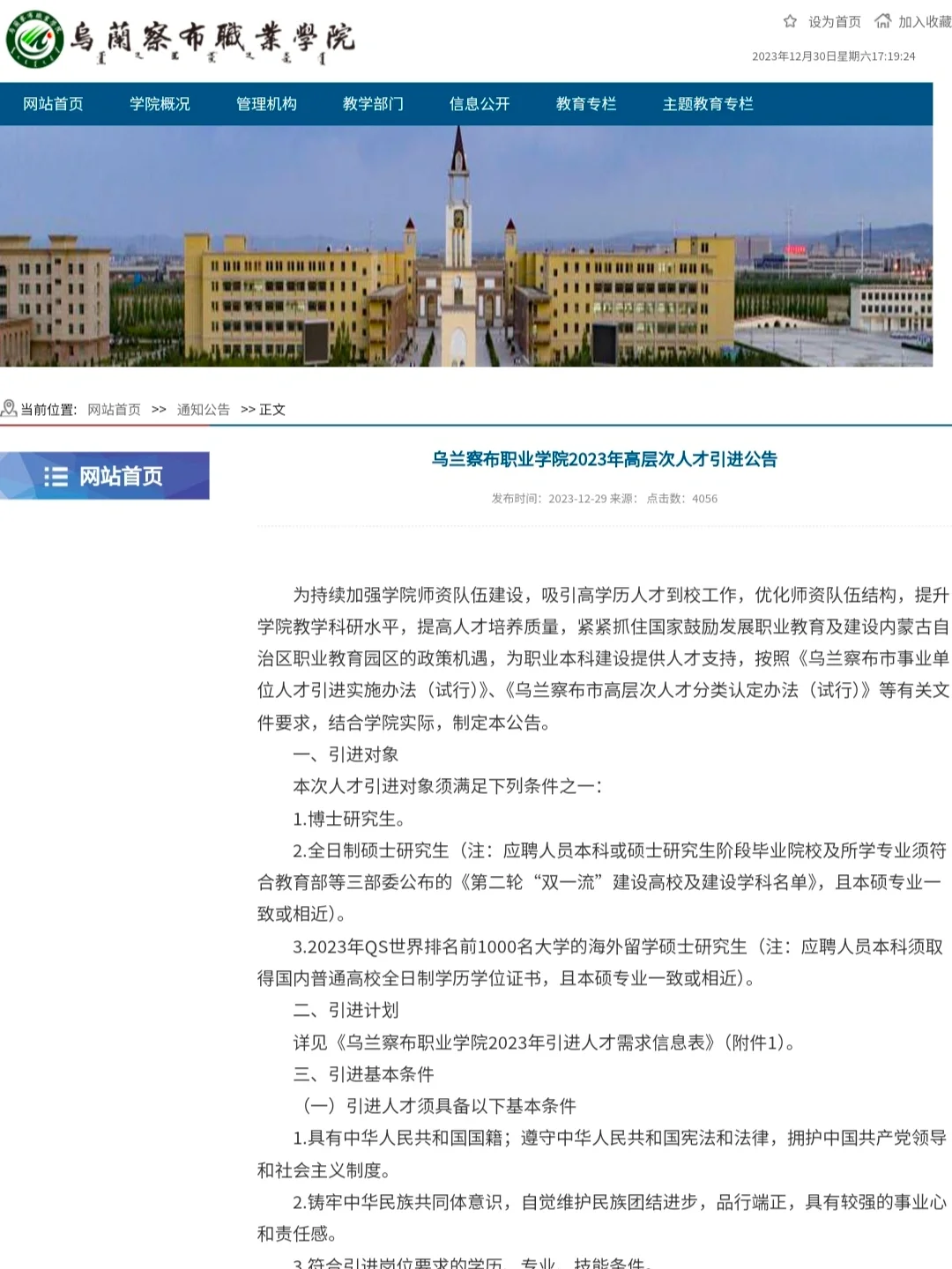 12月30日内蒙教师相关公告速览