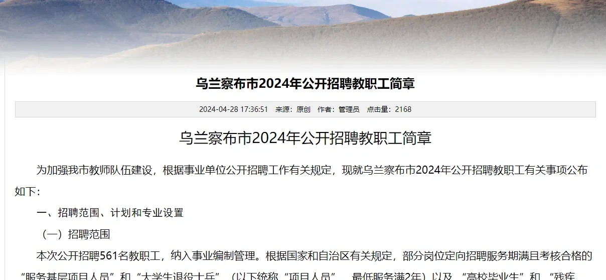 乌兰察布教师招聘561人