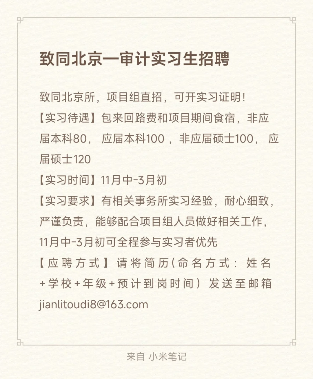 八大年审实习