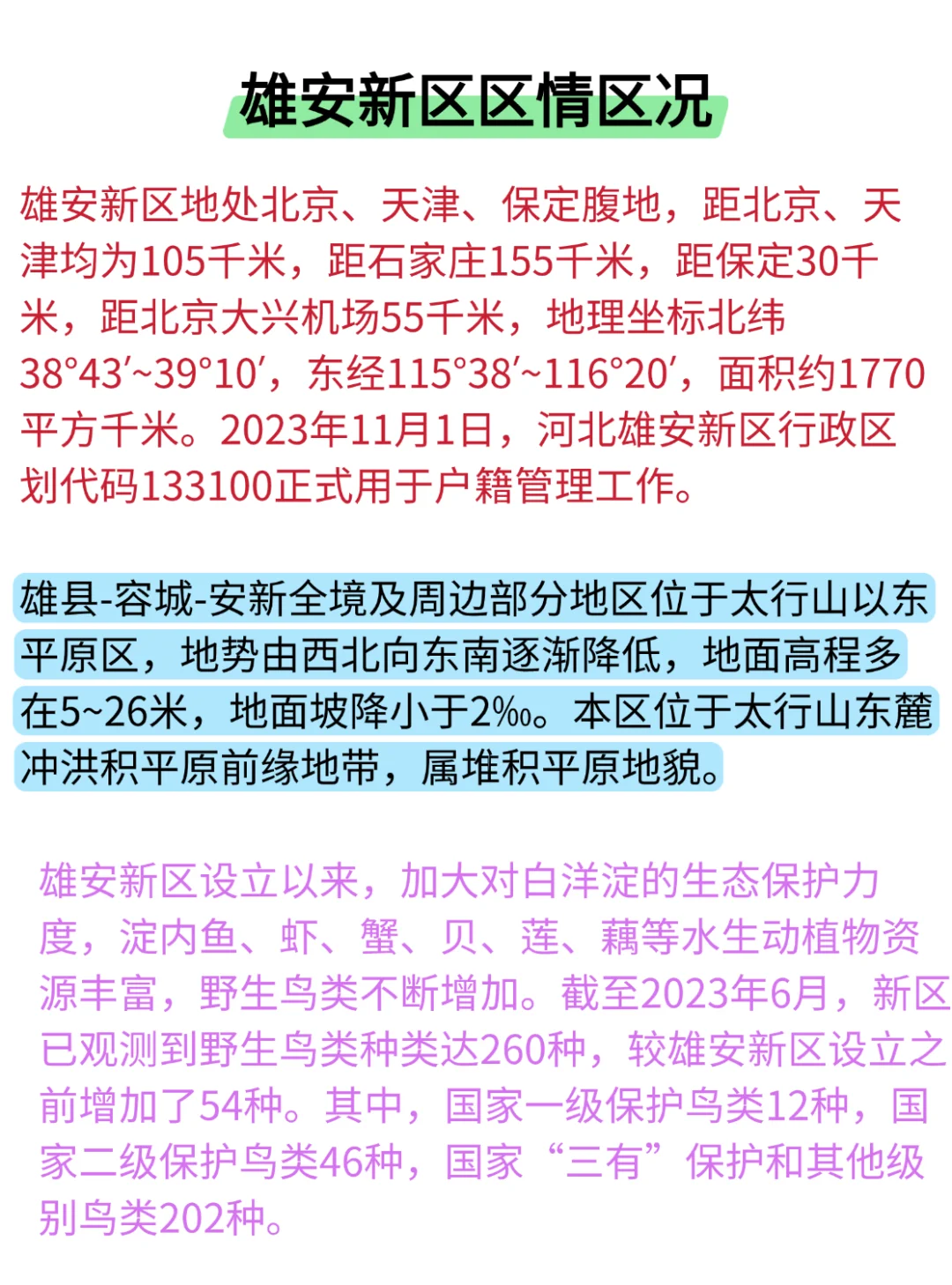 25河北雄安新区社区招聘，大概率考这些