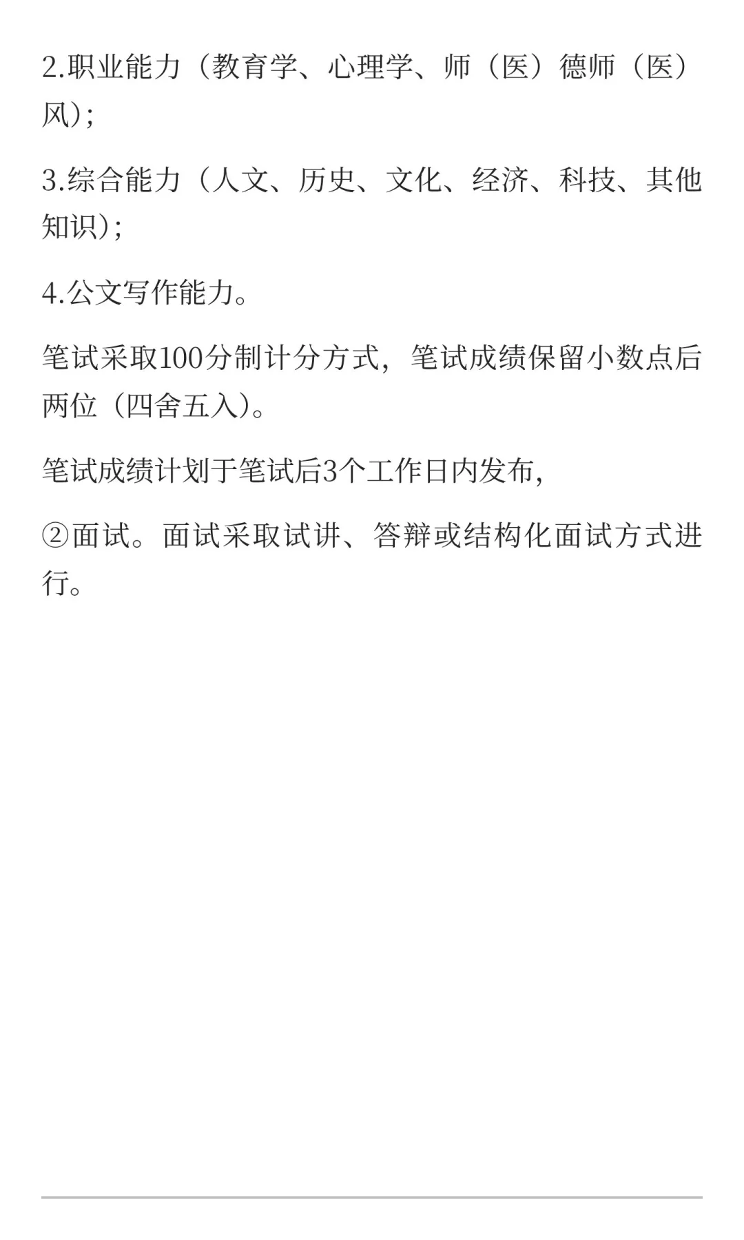 佳木斯大学2026年公开招聘工作人员公告