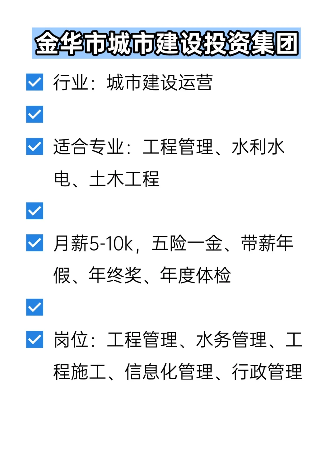 💦冷门但双休不加班的央国企——金华