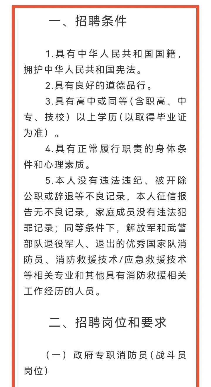 桂林消防员招聘来了！