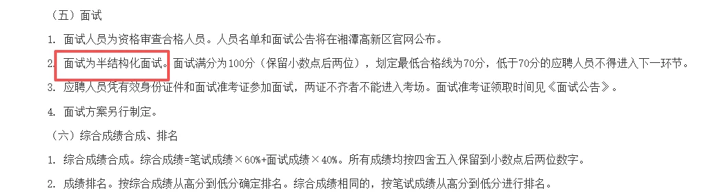 2025湖南湘潭高新区招合同聘用制14人