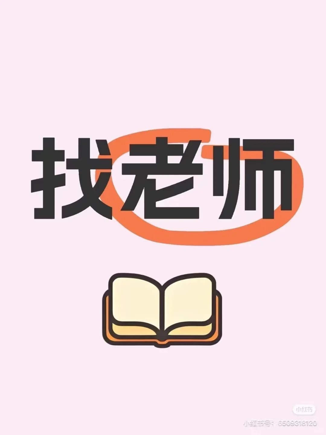 正定招老师