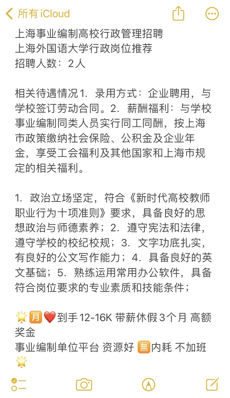上海事业单位上海外国语大学行政岗推荐