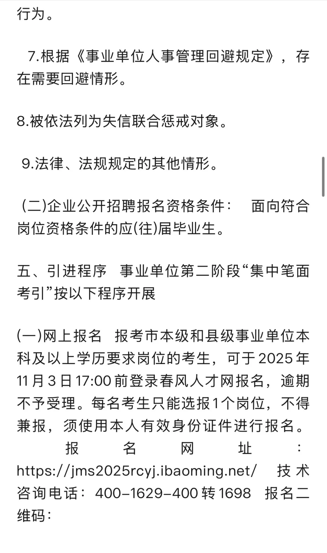 佳木斯市人才周第二阶段发布公告速查收🔥