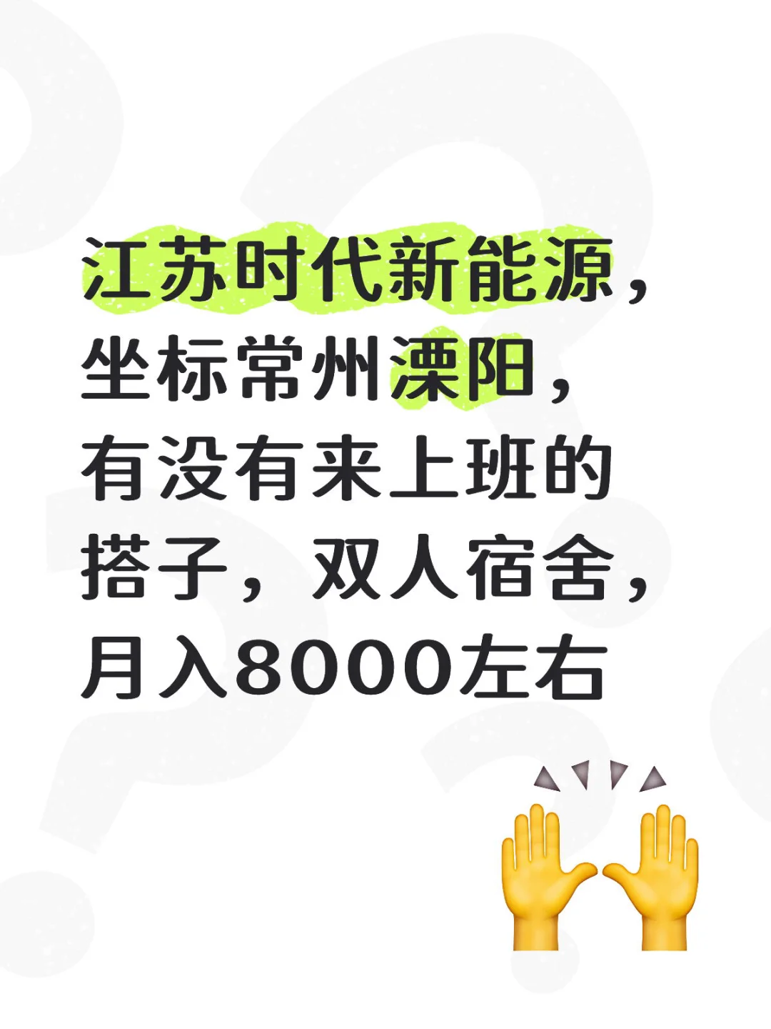 江苏时代新能源内推