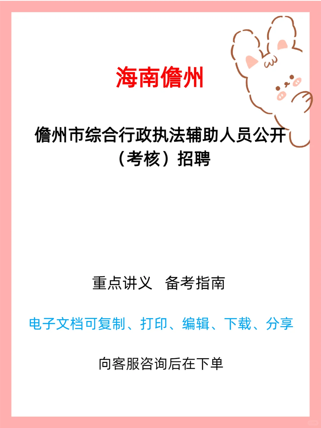 儋州市执法辅助招聘60人公告