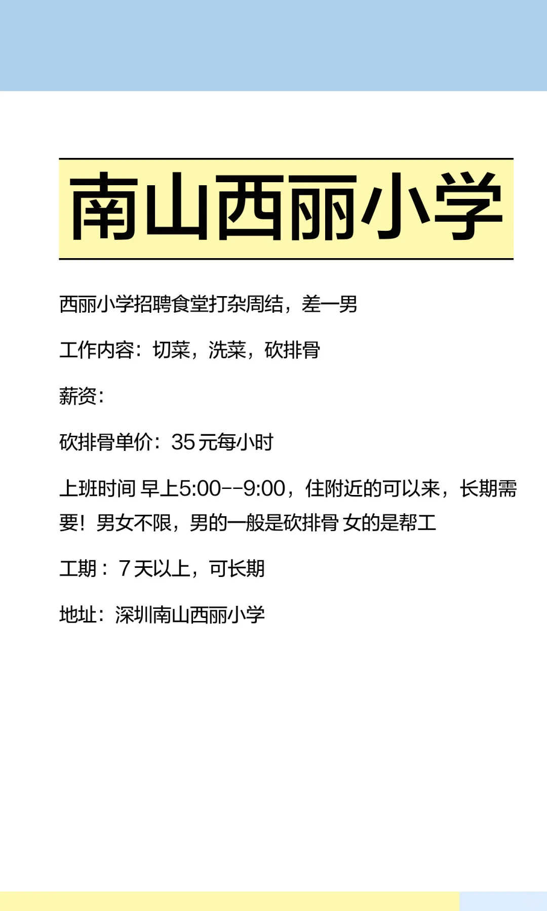 南山西丽小学