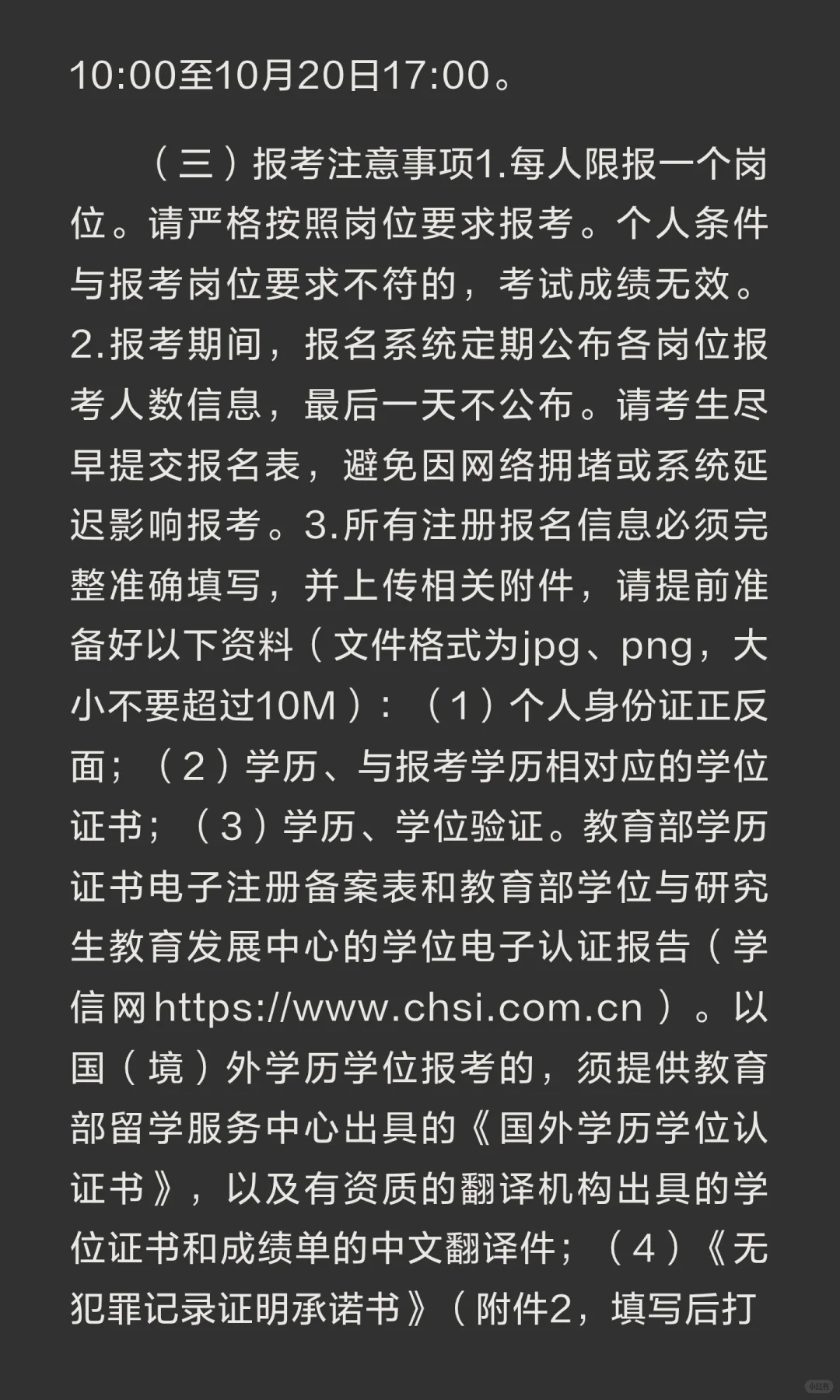 深圳市深汕特别合作区公开招聘事务员（招80