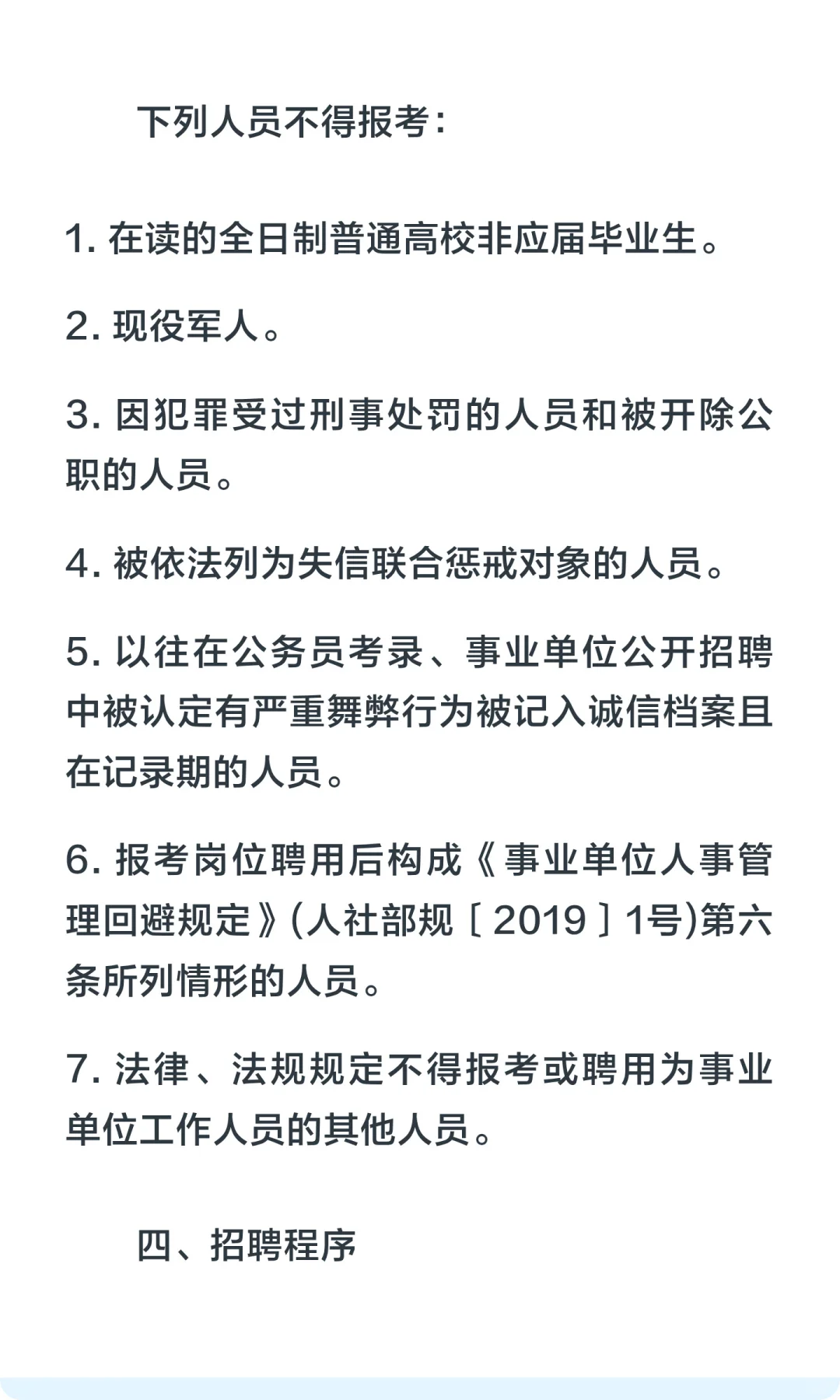 仅面试！哈尔滨商业大学招聘博士人才39人