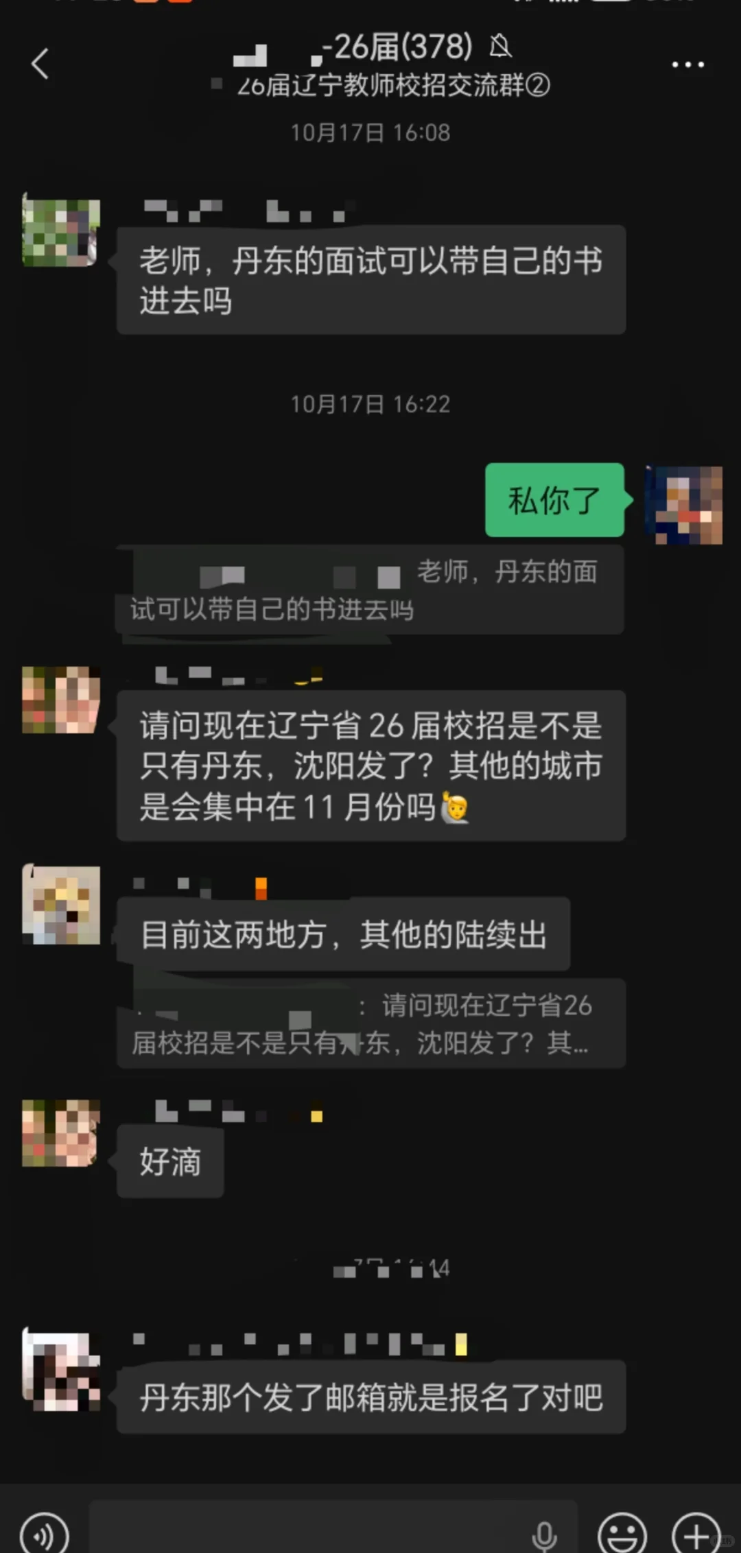 辽宁教师校招高峰～马上到