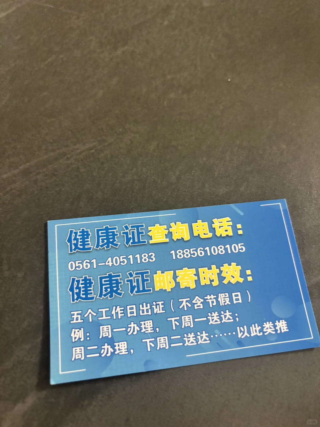 淮北办理健康证的小小指南🪪～