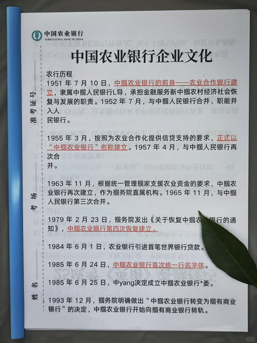 11.1农业银行笔试冲刺！高分通过经验分享❗