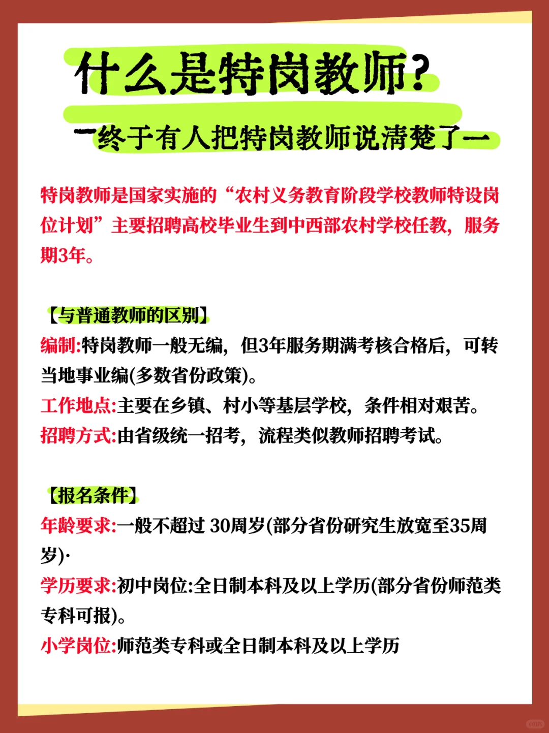 什么是特岗教师，你终于有人说清楚了