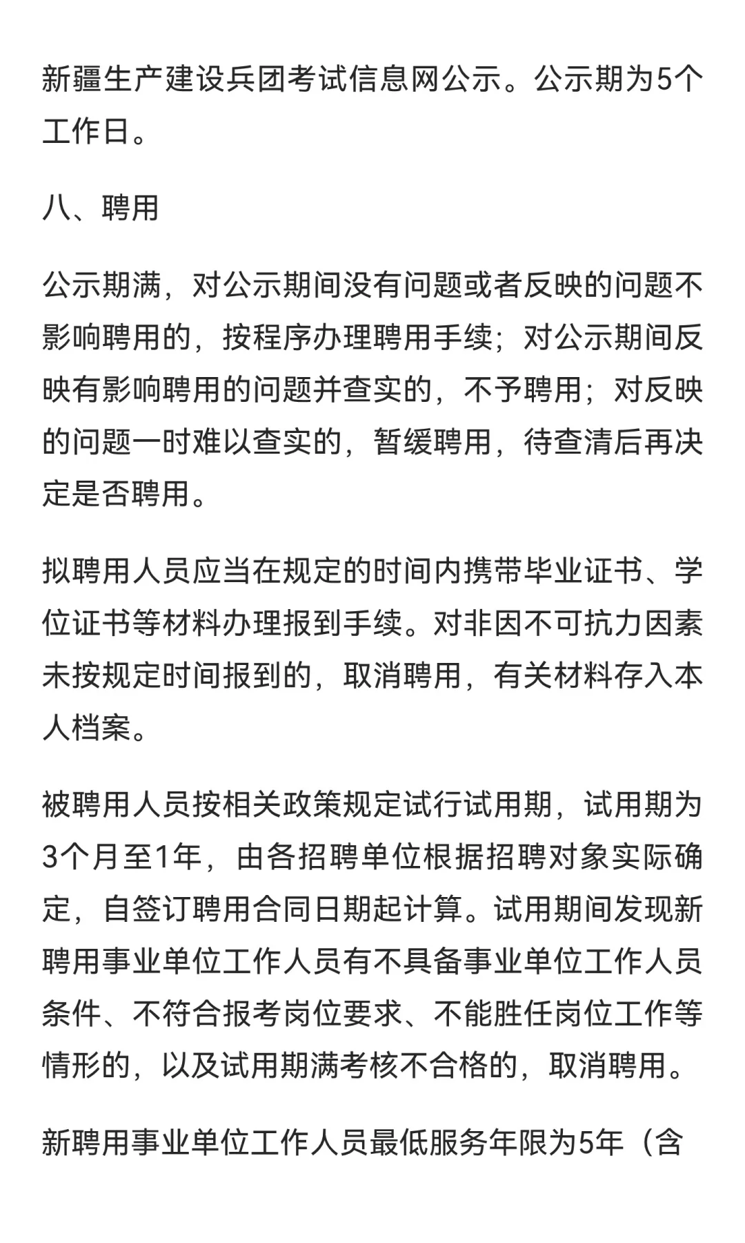 新疆生产建设兵团2025年下半年面向社会公开
