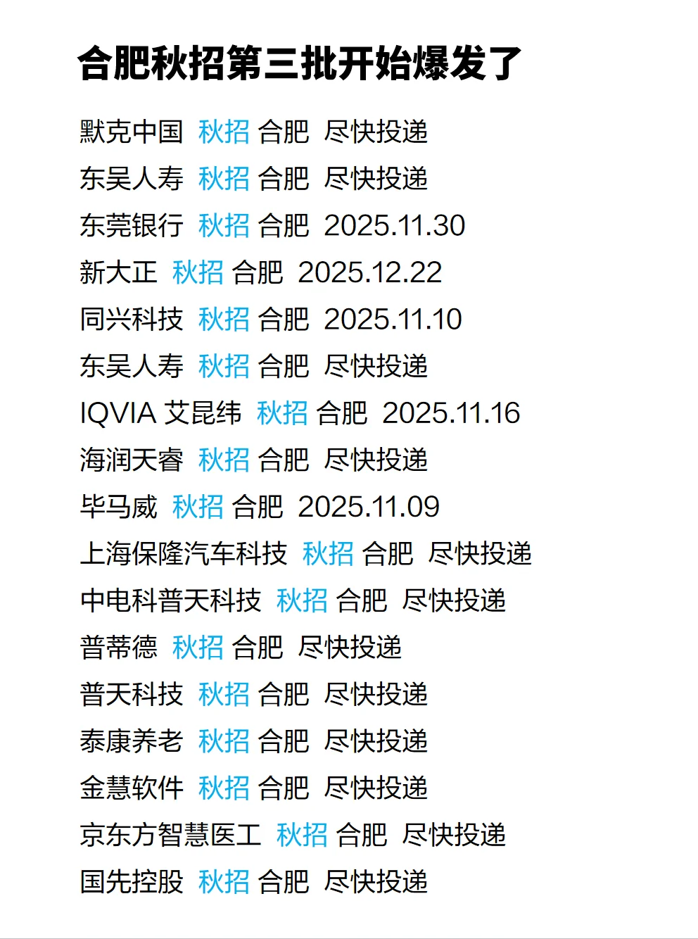 10.23 合肥秋招突然集中爆发了，免笔试