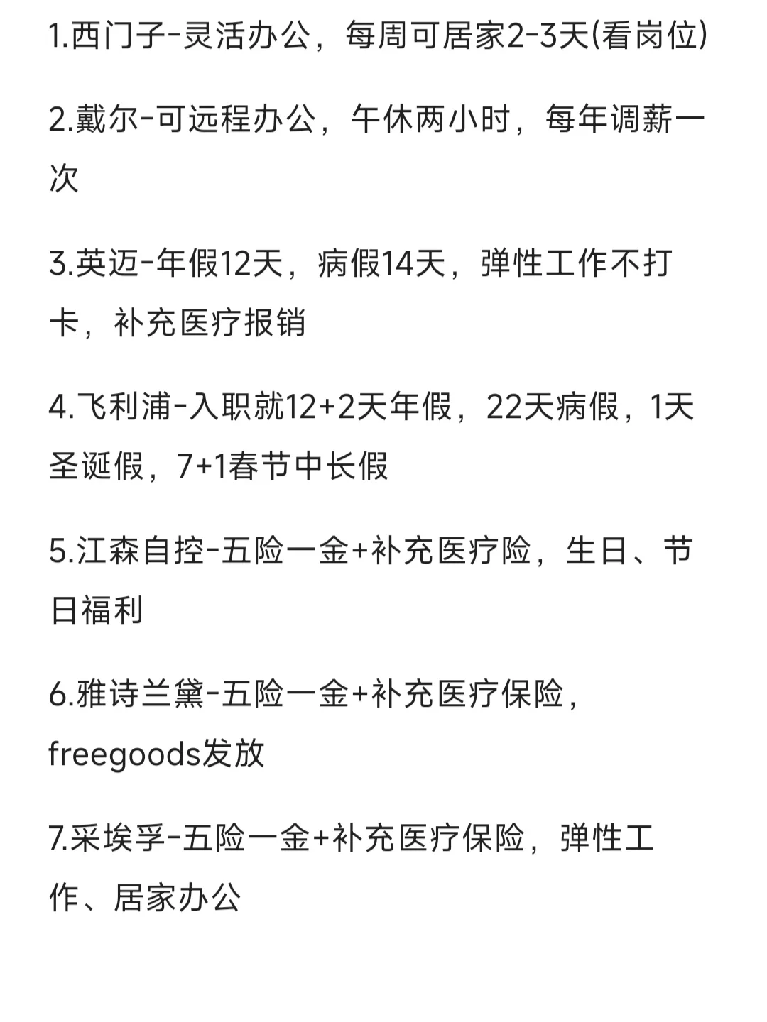 一定要去的外企——郑州篇