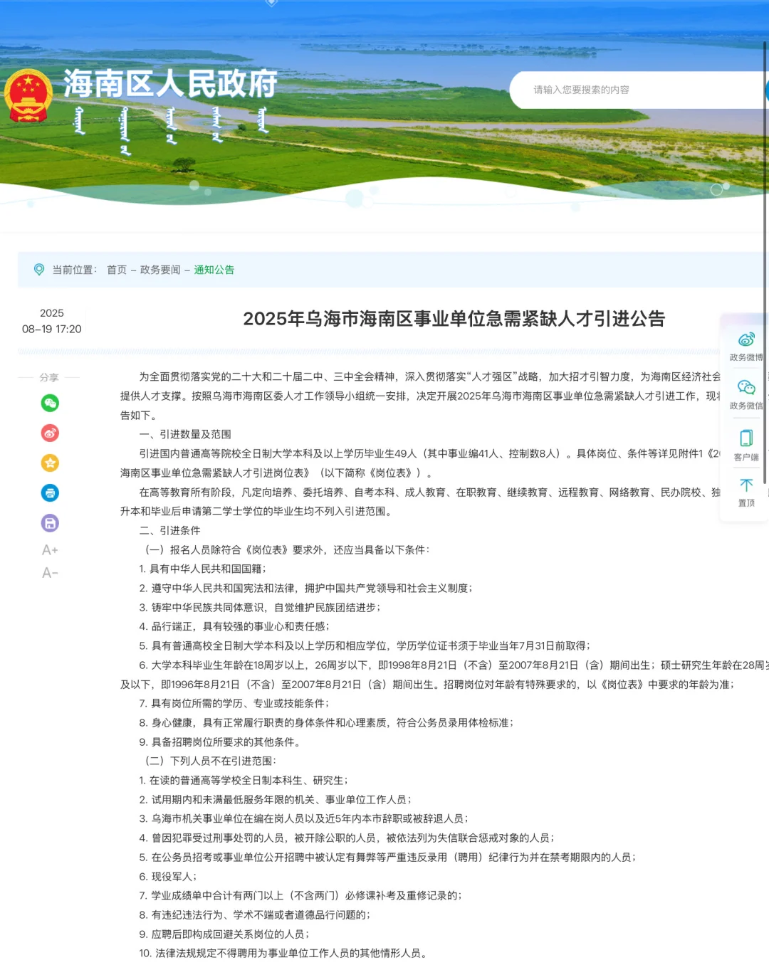 25年乌海市海南区事业单位急需紧缺人才引进