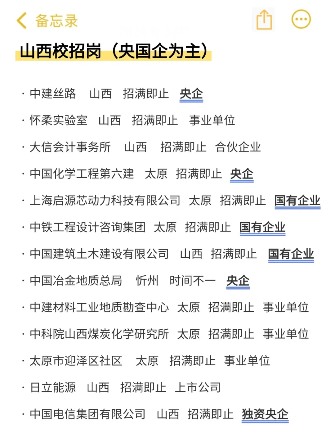 山西秋招高峰期这么缺人的吗？