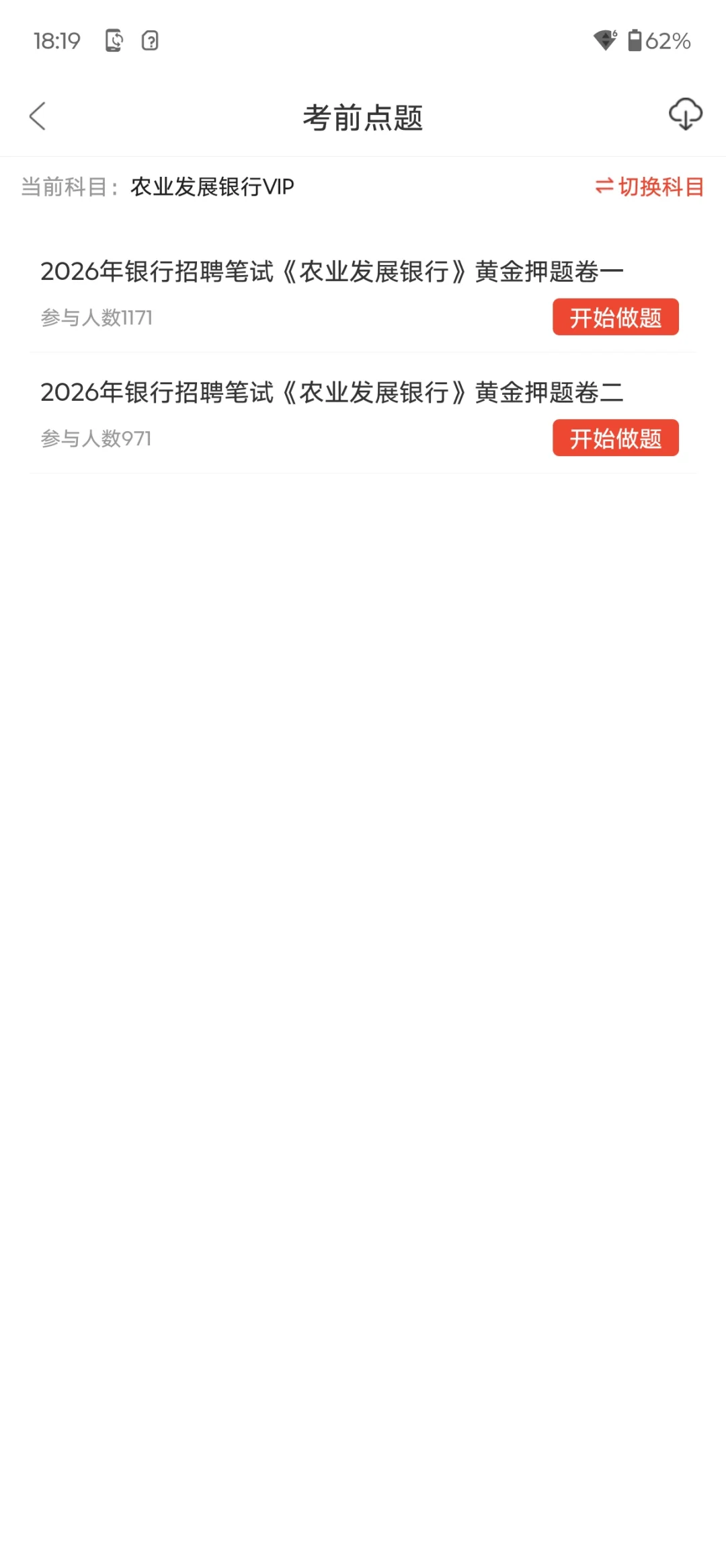 11.2农业发展银行秋招，来一个帮一个🤫