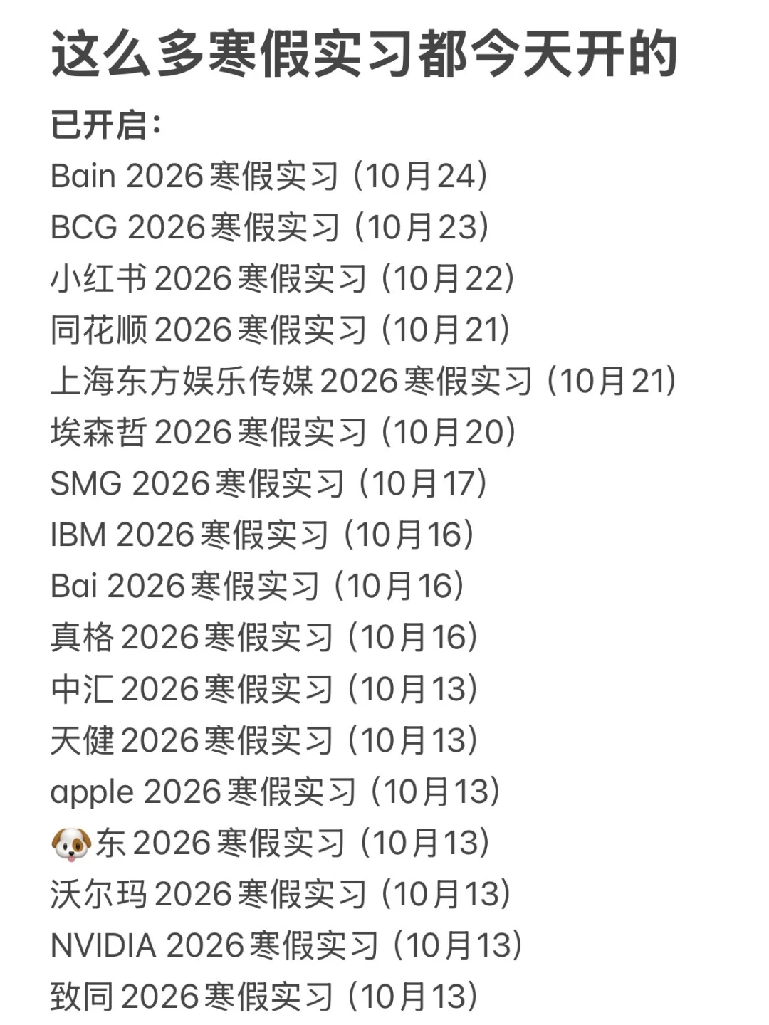 这么多寒假实习都是今天开的
