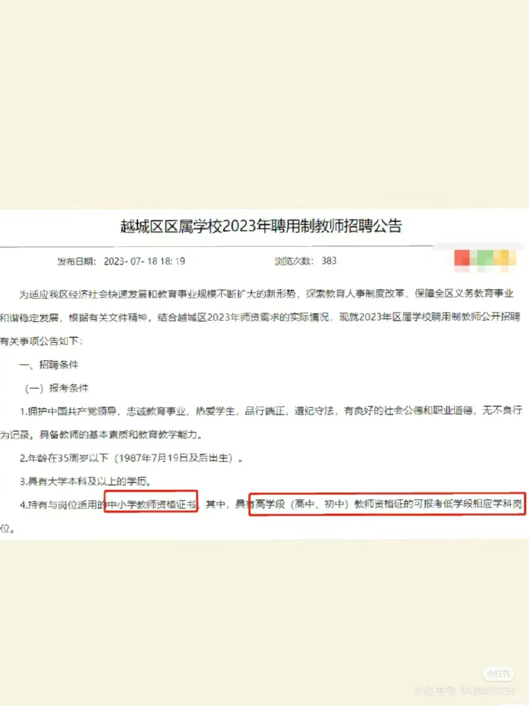 24年绍兴越城聘用制还会招聘吗❓