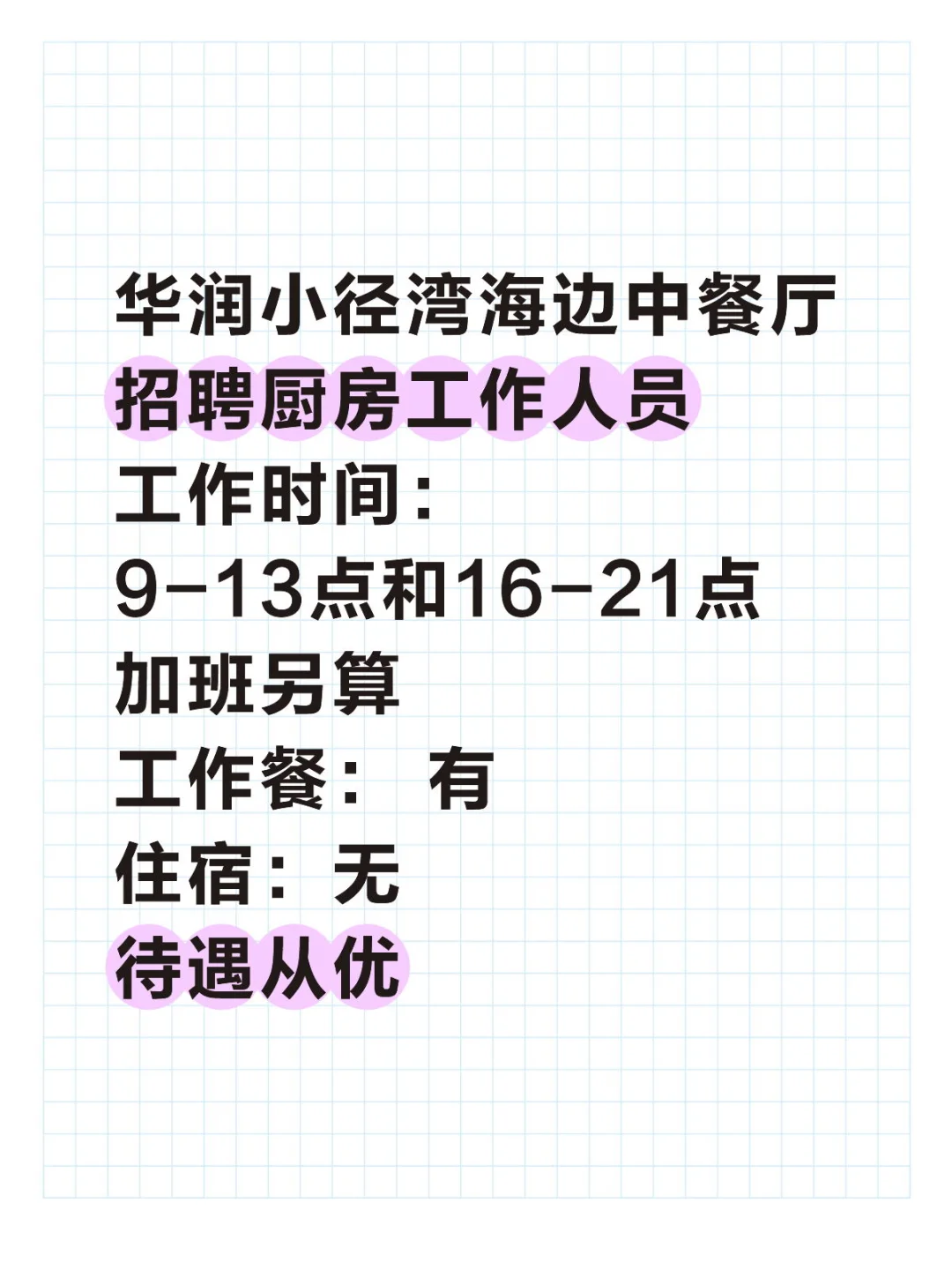 惠州招聘厨师