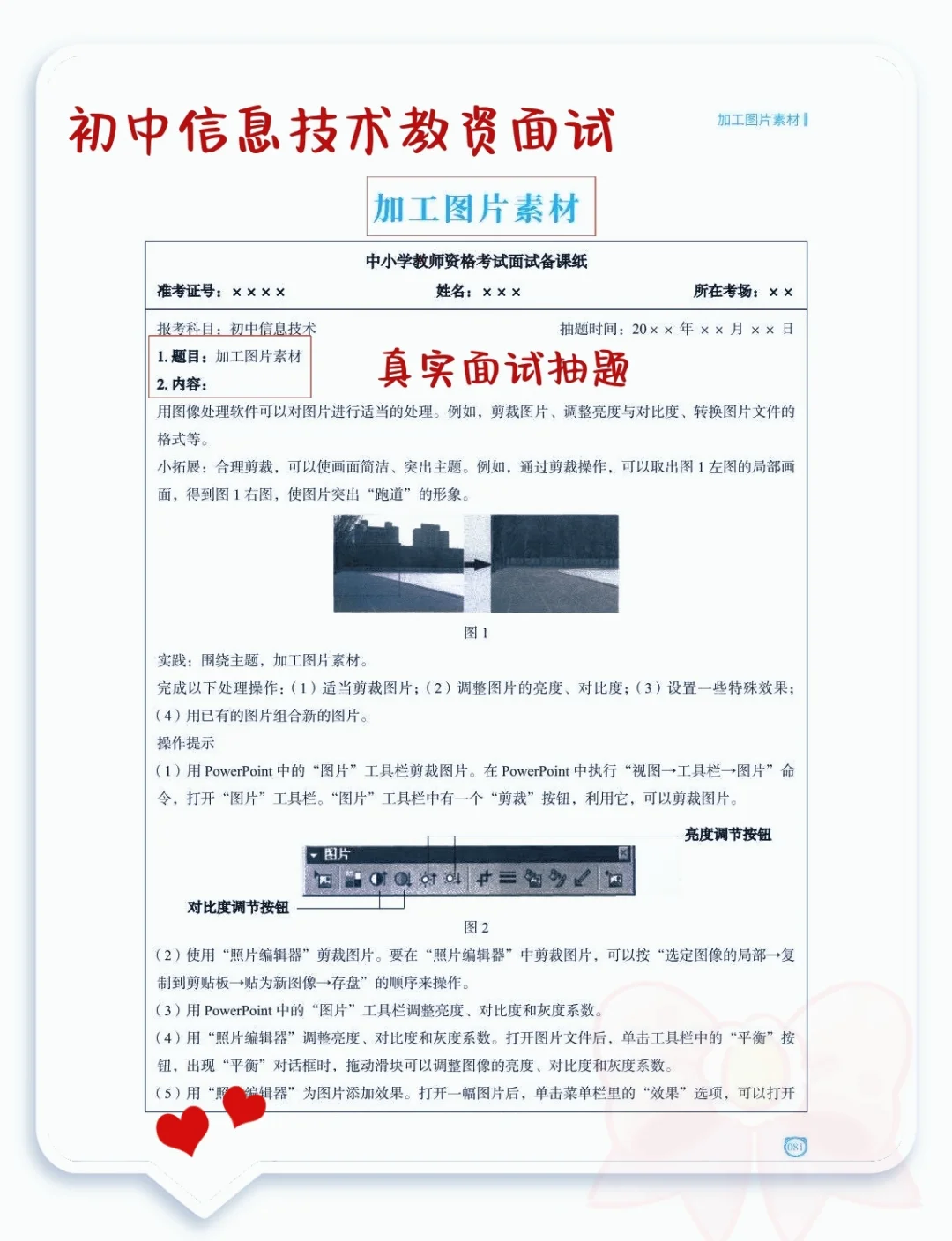 已官宣！初中信息教资面试就这72道题🔥