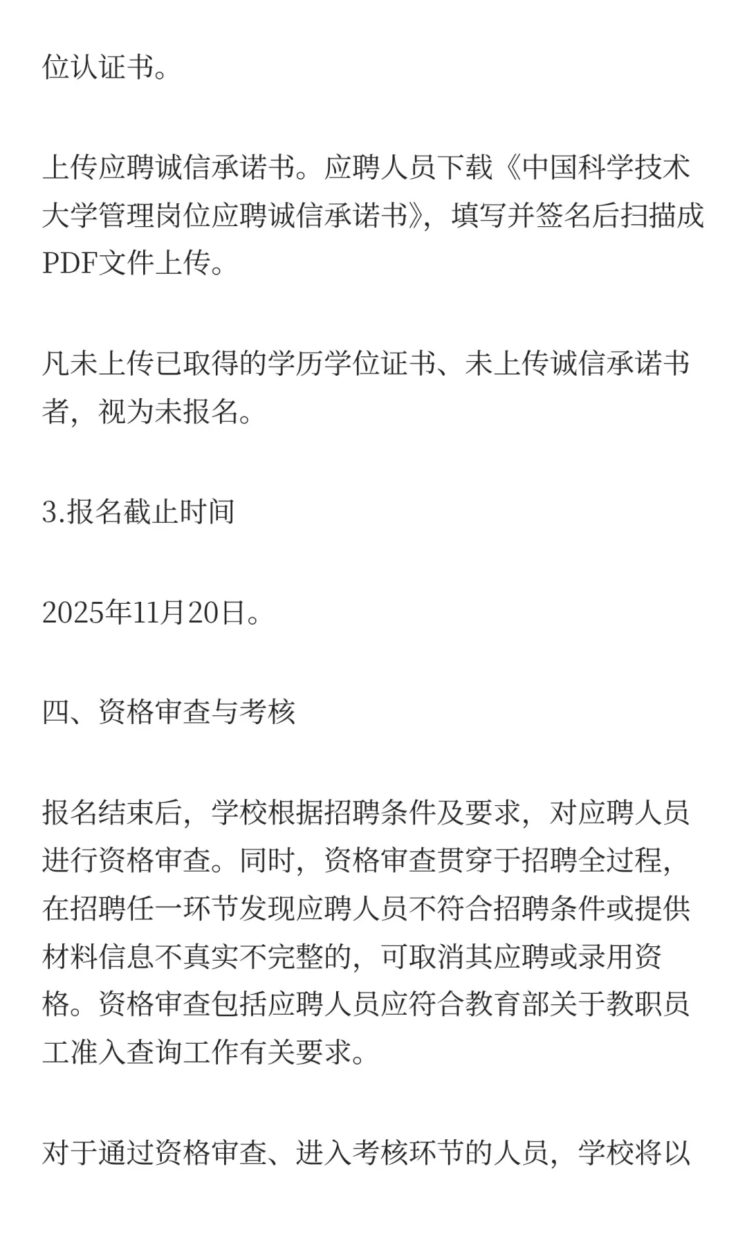 中国科学技术大学2025年管理岗位招聘启事