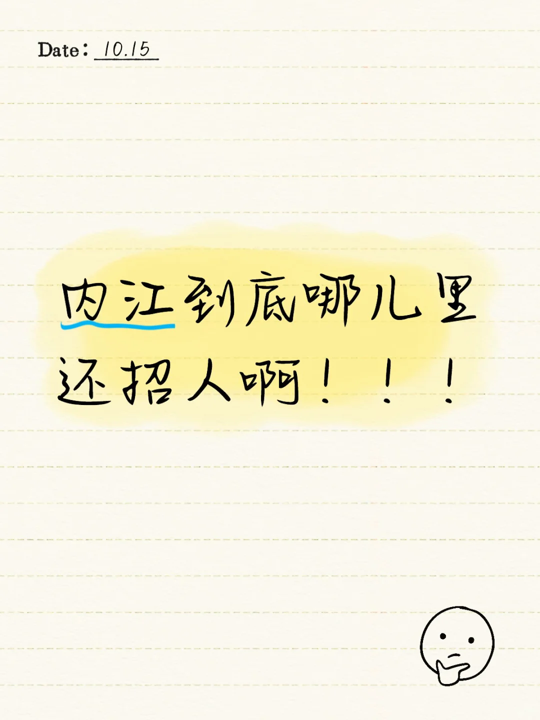 内江找工作