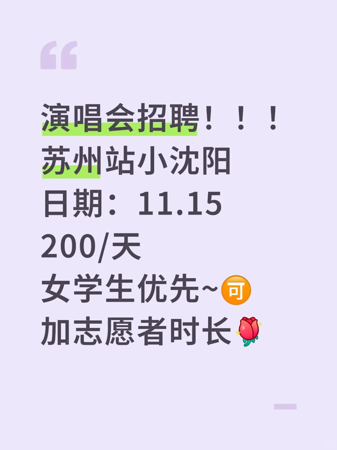 苏州提前招聘定人