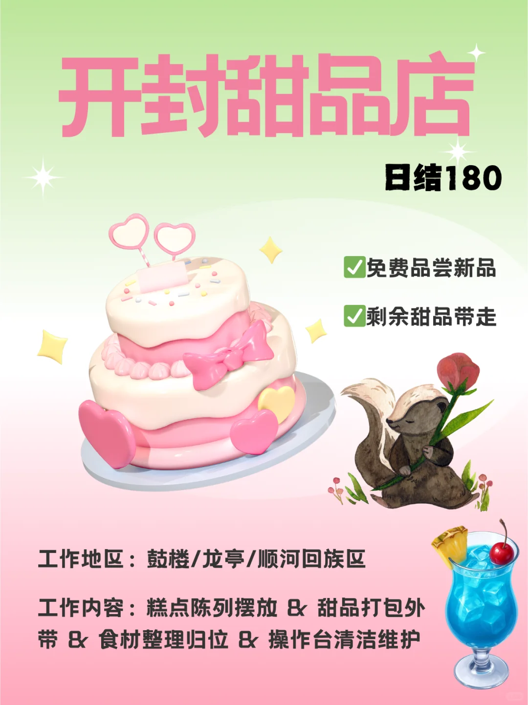 开封甜品店🍰180｜免费尝新品