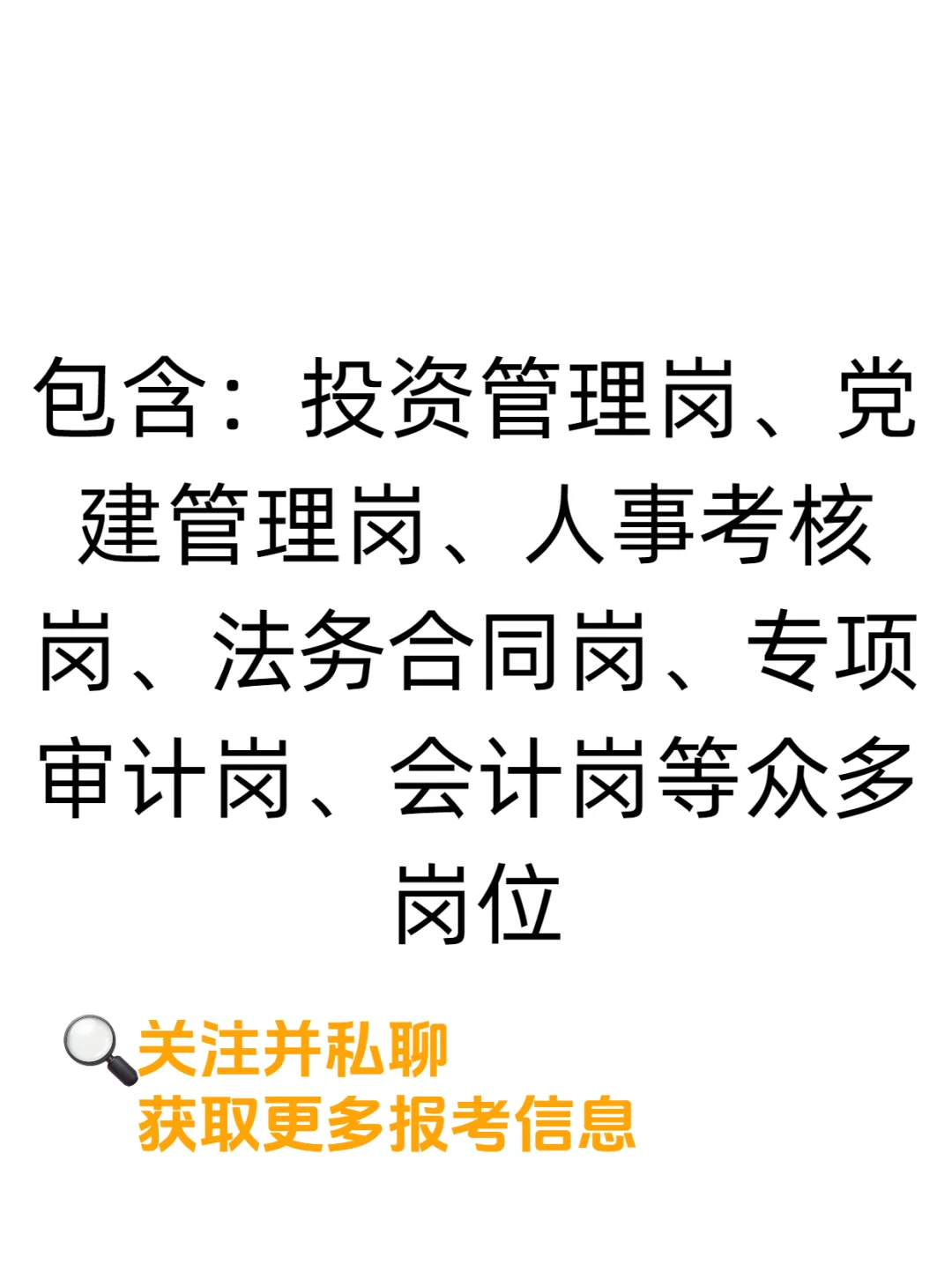 【社招】成都新都投资集团有限公司招聘啦