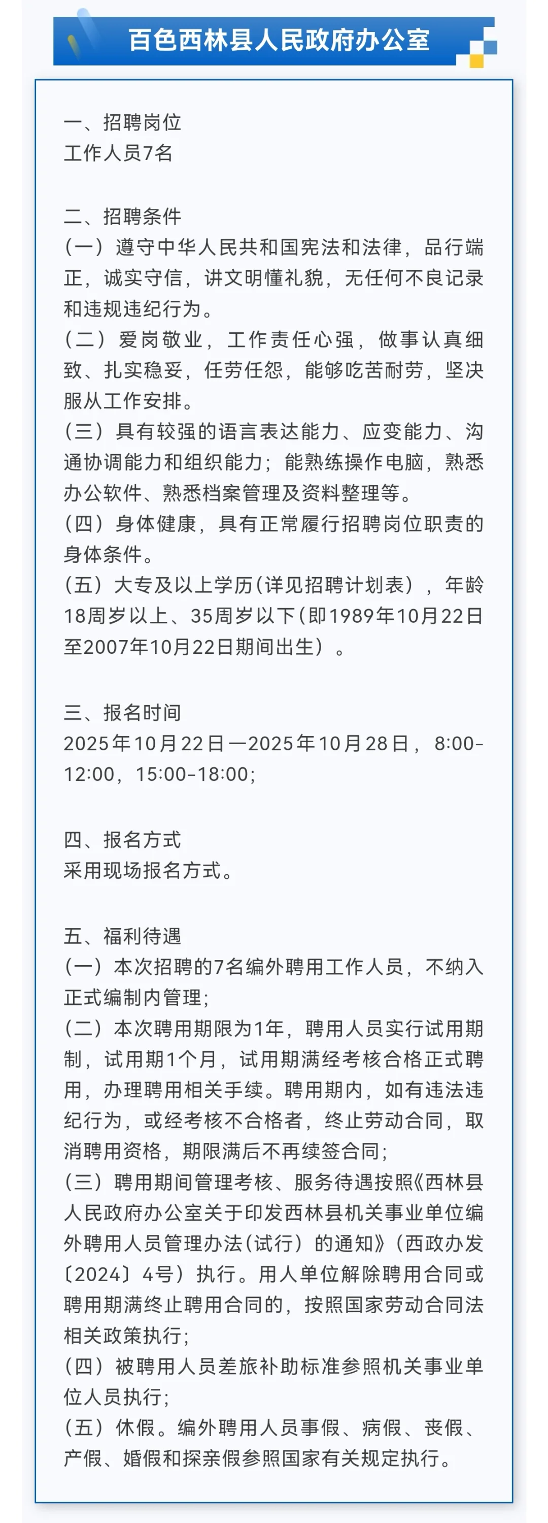 4000元/月+五险一金!南宁市兴宁区关工委