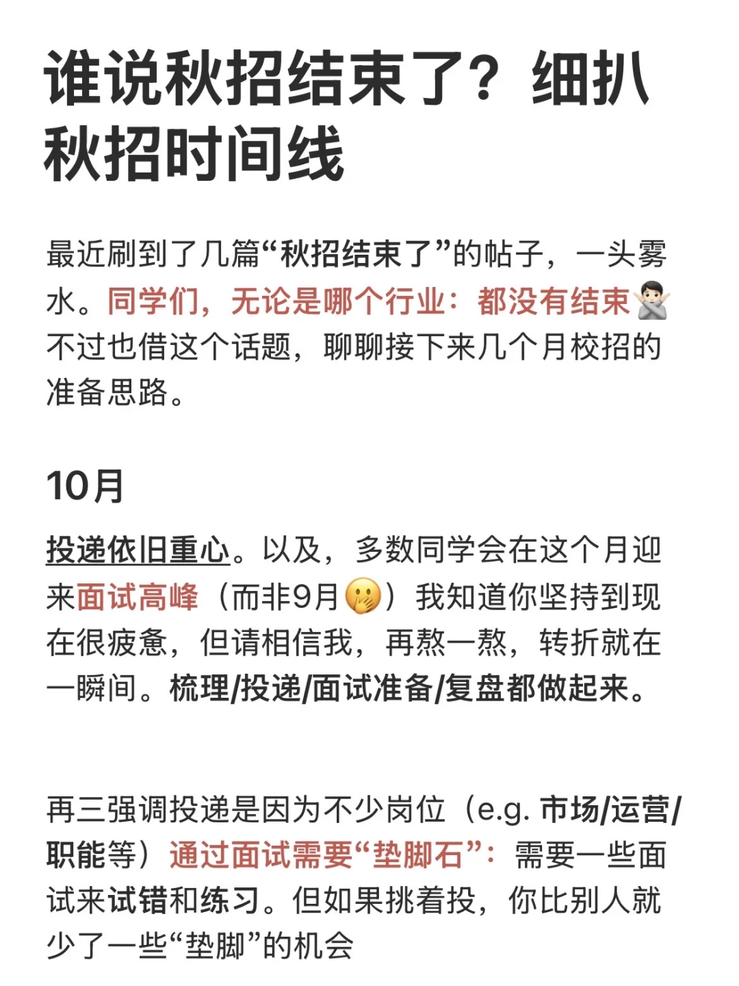 谁说秋招结束了？细扒秋招时间线