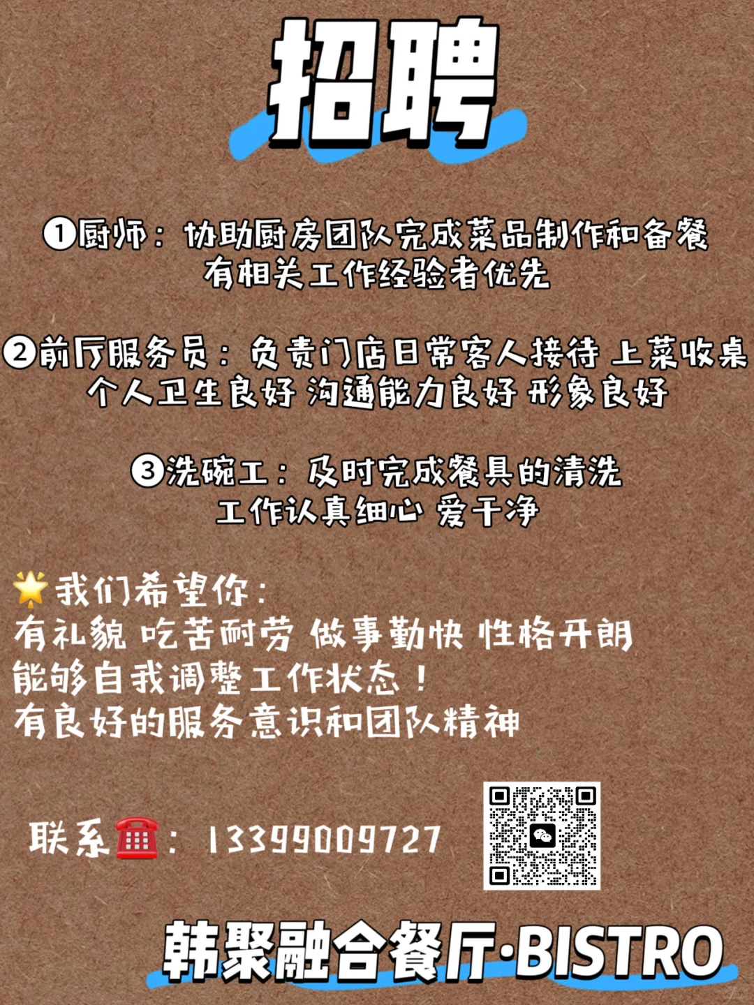 克拉玛依漂亮店招人啦📢