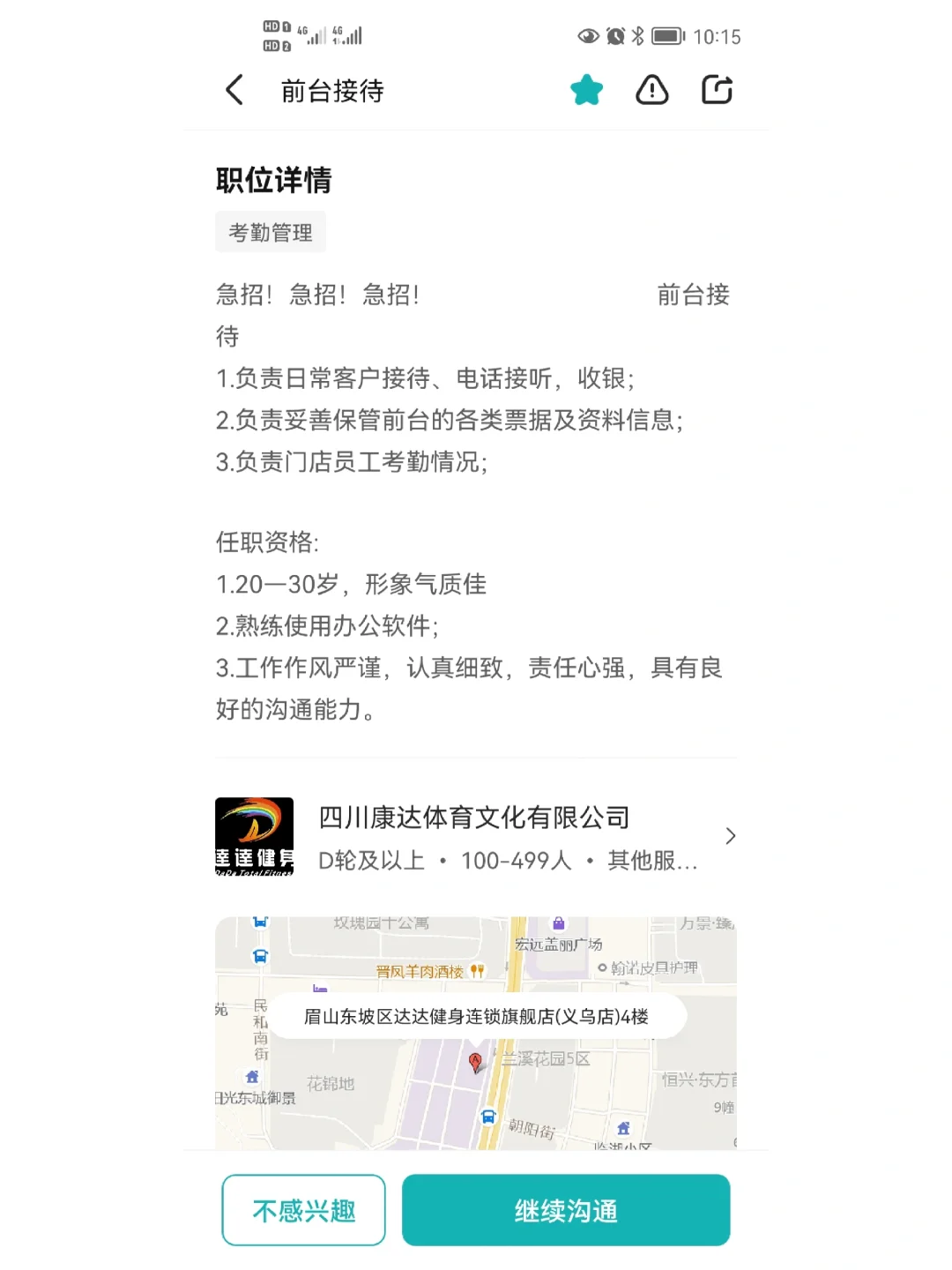 《眉山面试经历》——达达健身前台