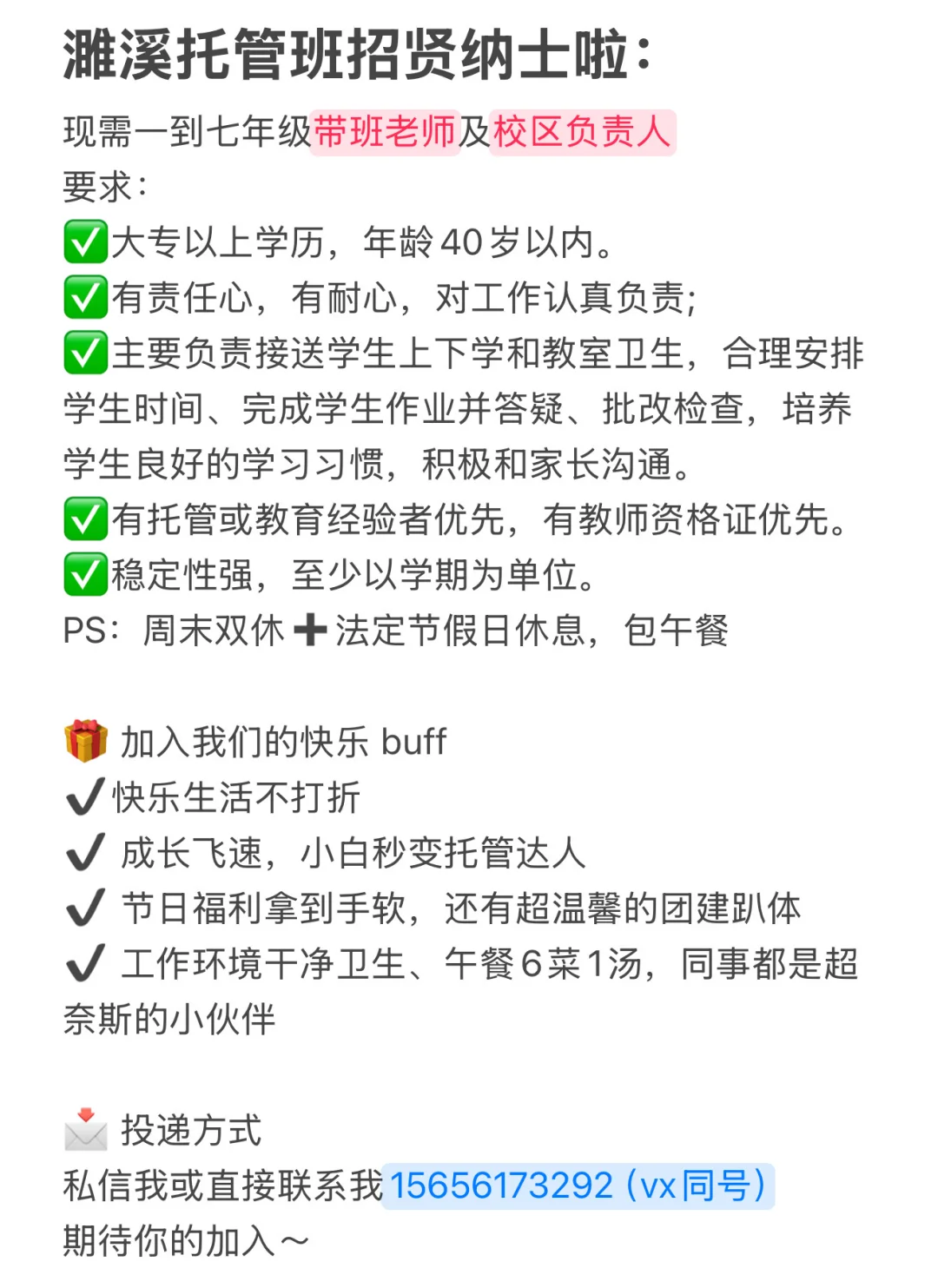 淮北濉溪托管班招聘