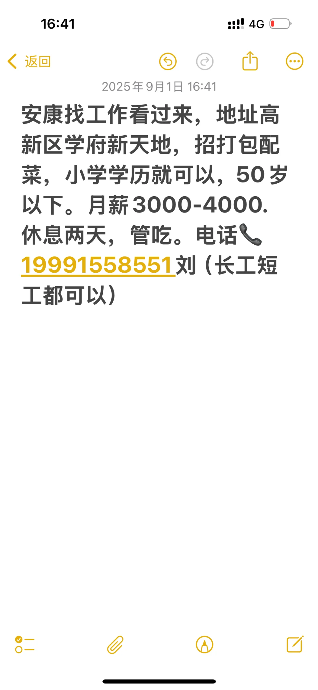 安康的工资多少米才有人上班啊！