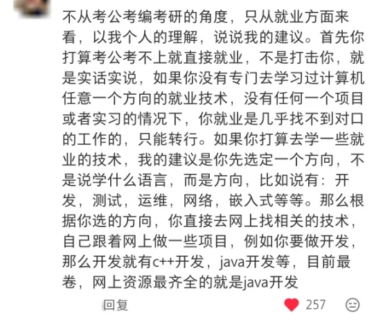 被xhs理工科大佬权威的职业规划狠狠震撼到