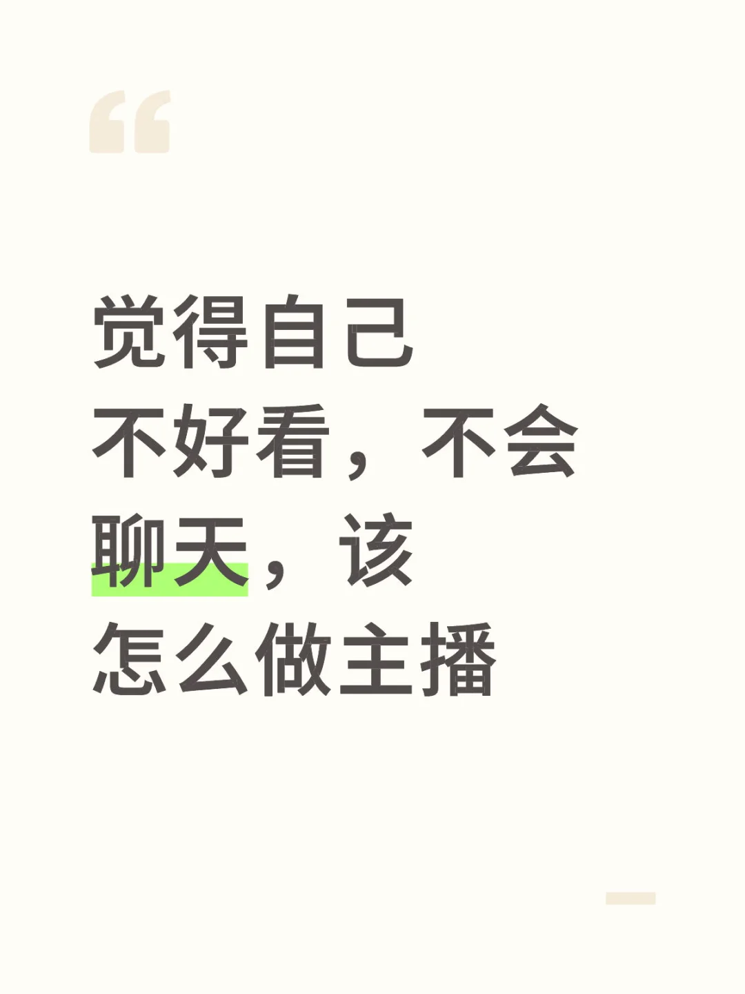 新人主播从0开始的小技巧，学不会不如送外卖