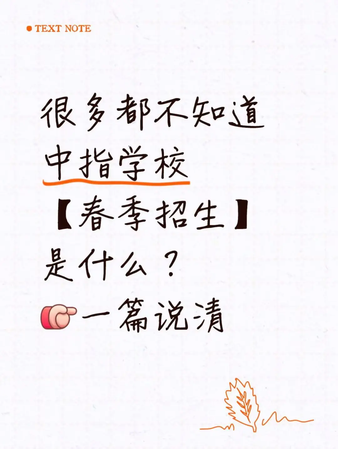 中职春招 | 弯道超车提前上岸