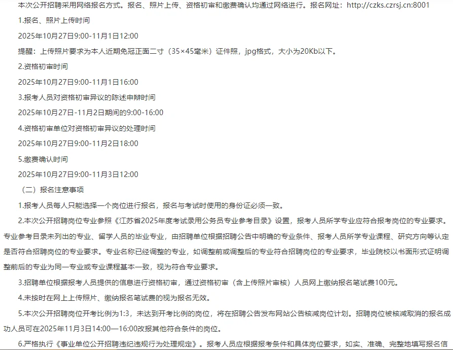 进编6人！不限户籍！江苏常州事业单位