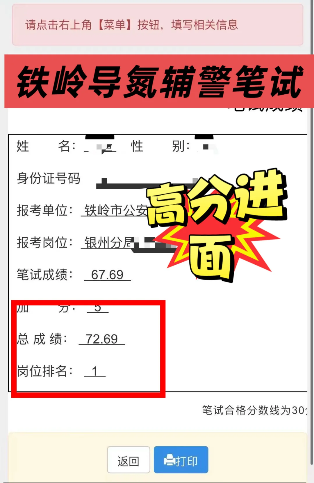 铁岭导氮辅警高分进面