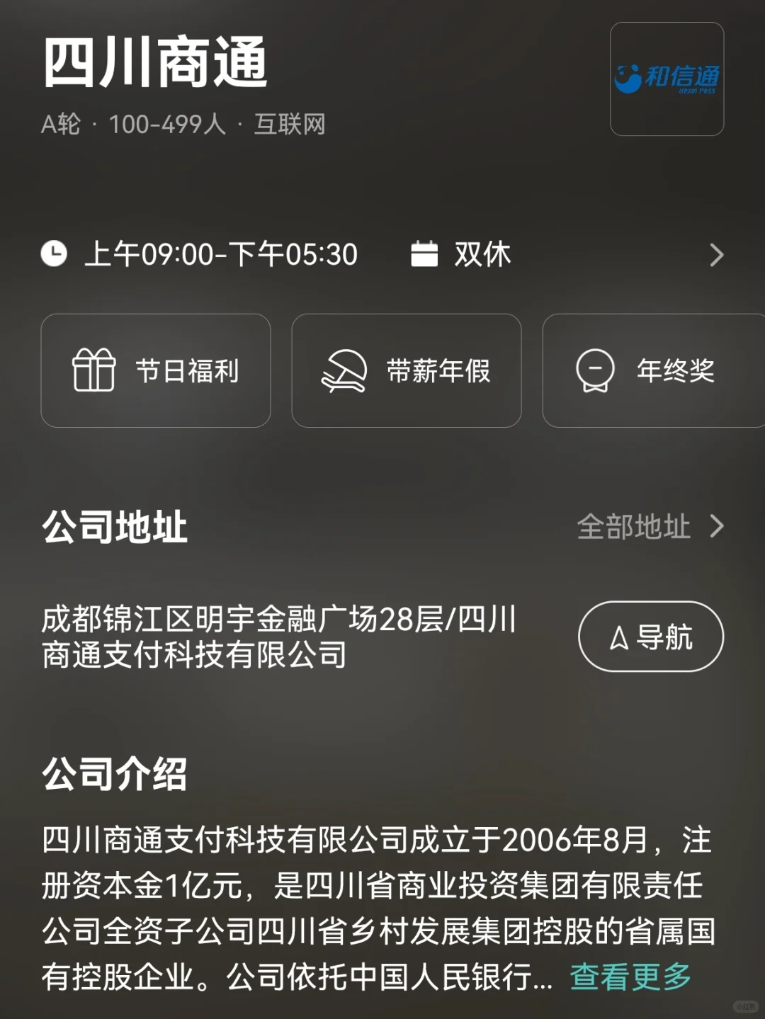 成都小而美双休公司：双非友好版