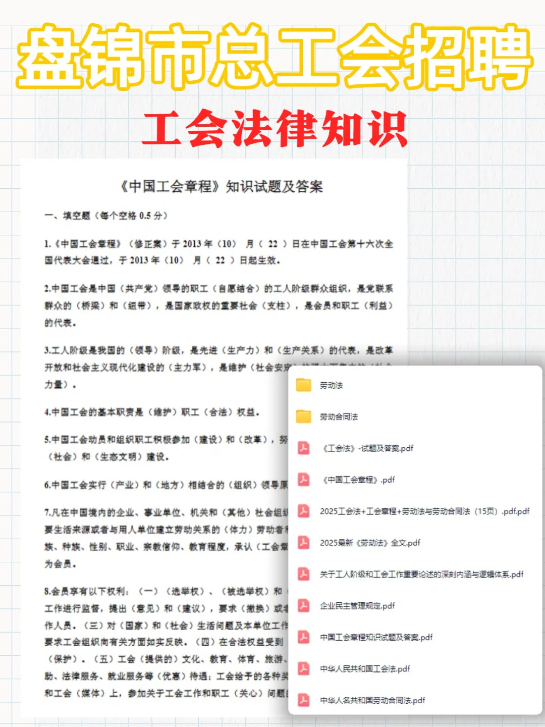 2025盘锦市总工会招聘52人笔试资料奉上