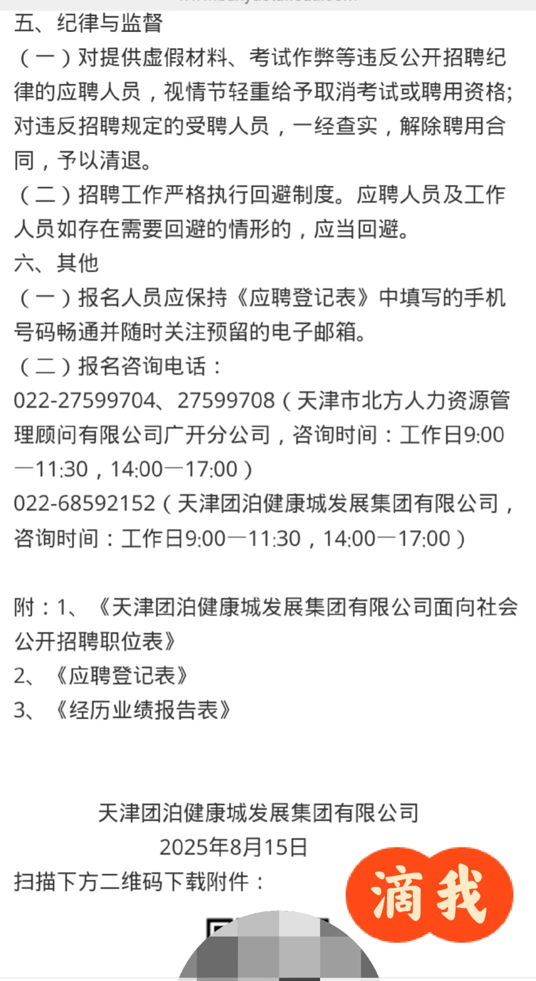 天津又一个国企招聘来啦